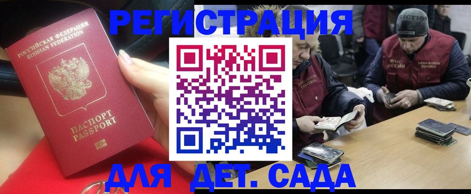 временная регистрация в Боровичах