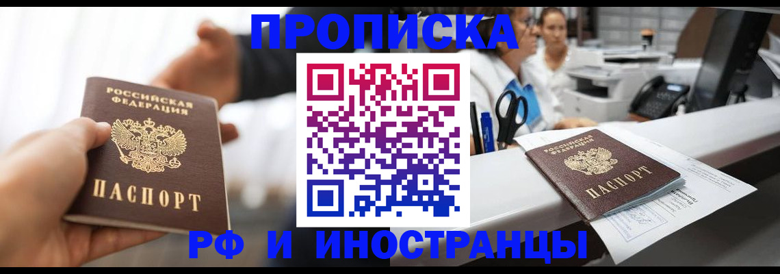 временная прописка в Боровичах